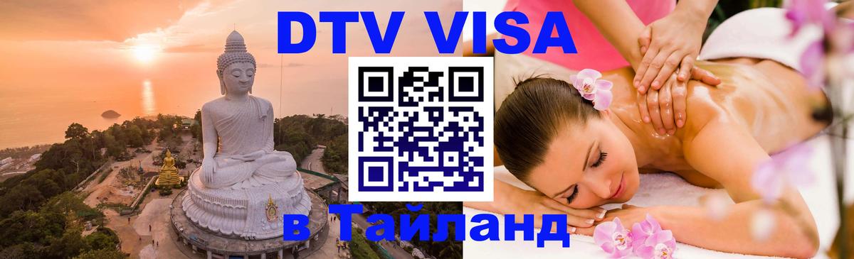 Сколько стоит DTV виза — актуальные цены, оформление даже без документов - 07.01.2026 